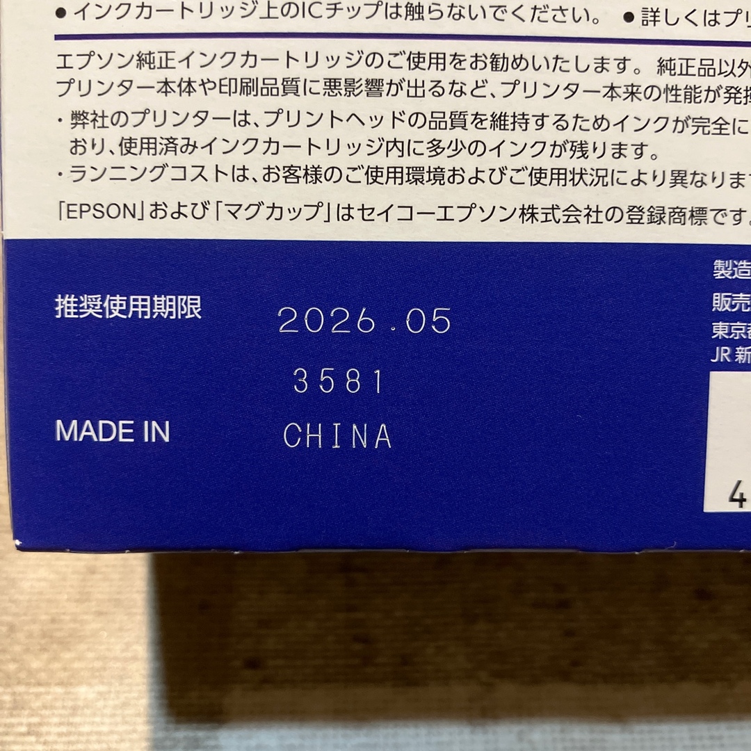 EPSON(エプソン)のEPSON インクカートリッジ MUG-4CL インテリア/住まい/日用品のオフィス用品(オフィス用品一般)の商品写真