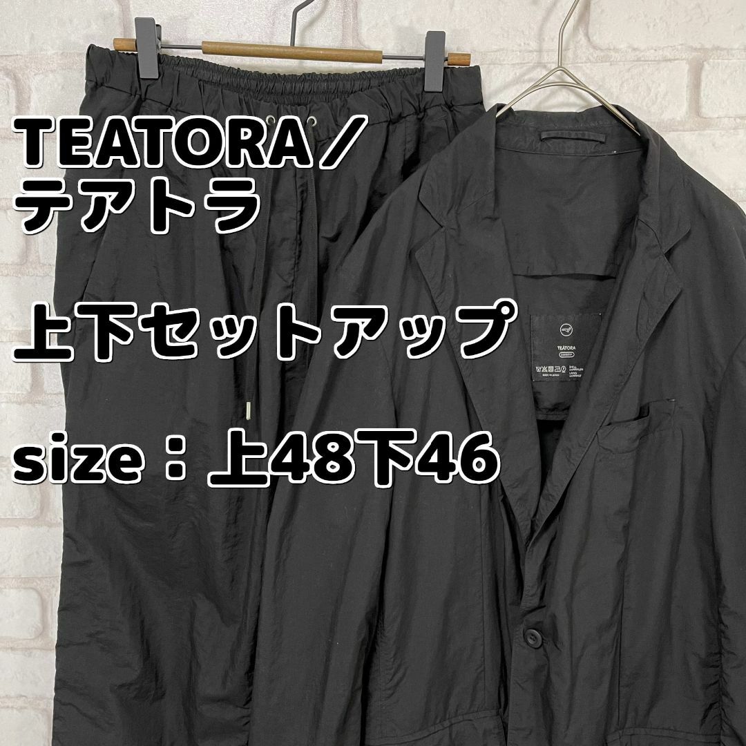 【定価約10万】TEATORA／テアトラ 上下セットアップ パッカブルメンズ古着_K