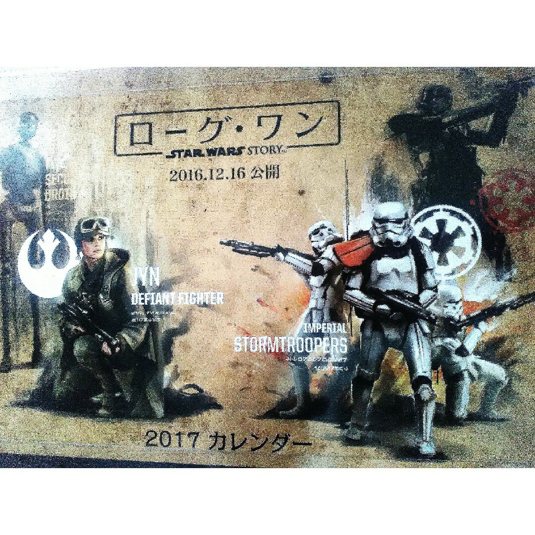 スターウォーズ ローグワン カレンダー 2017の通販 by a's shop