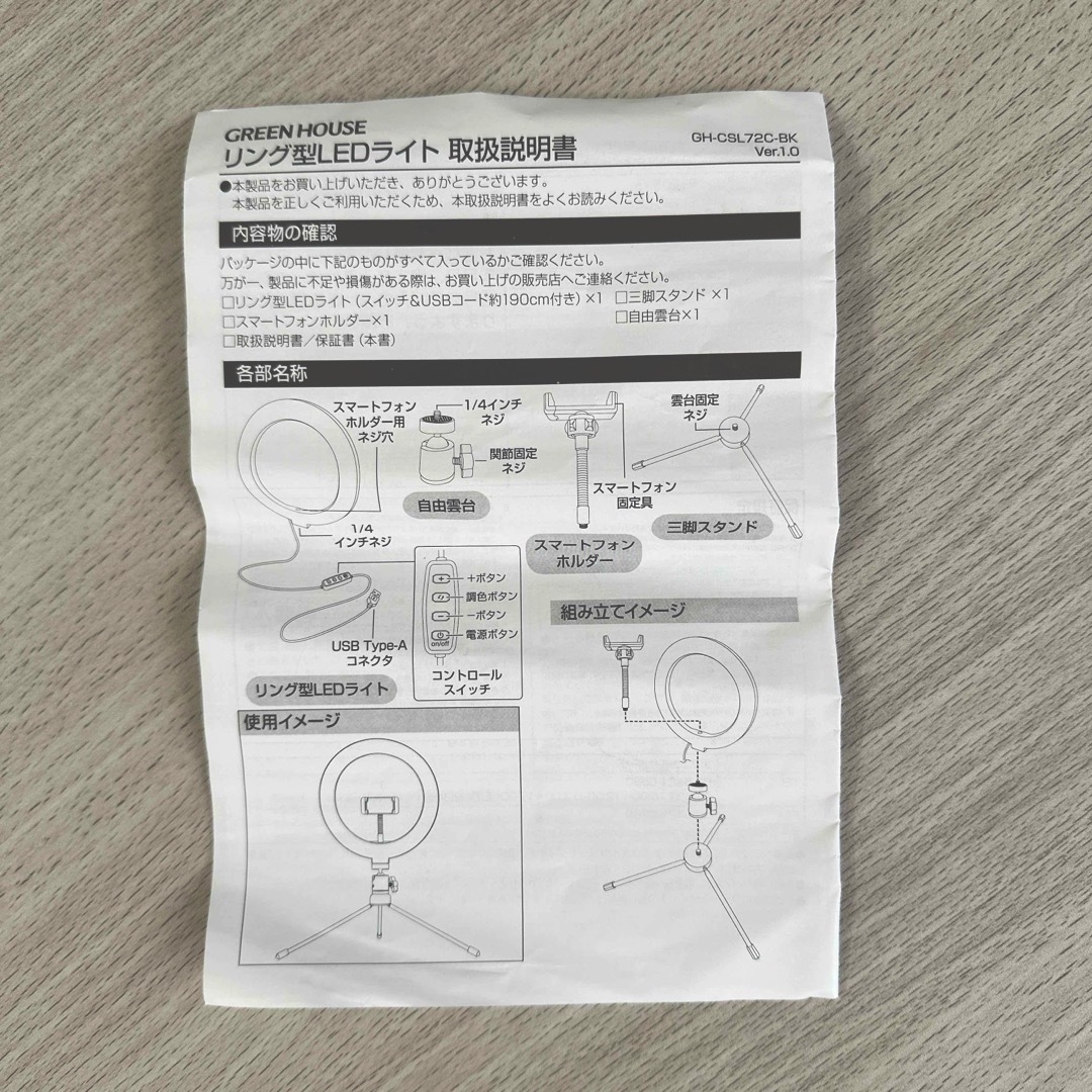 グリーンハウス LEDリングライト 8インチ ブラック GH-CSL72C-BK スマホ/家電/カメラのカメラ(その他)の商品写真