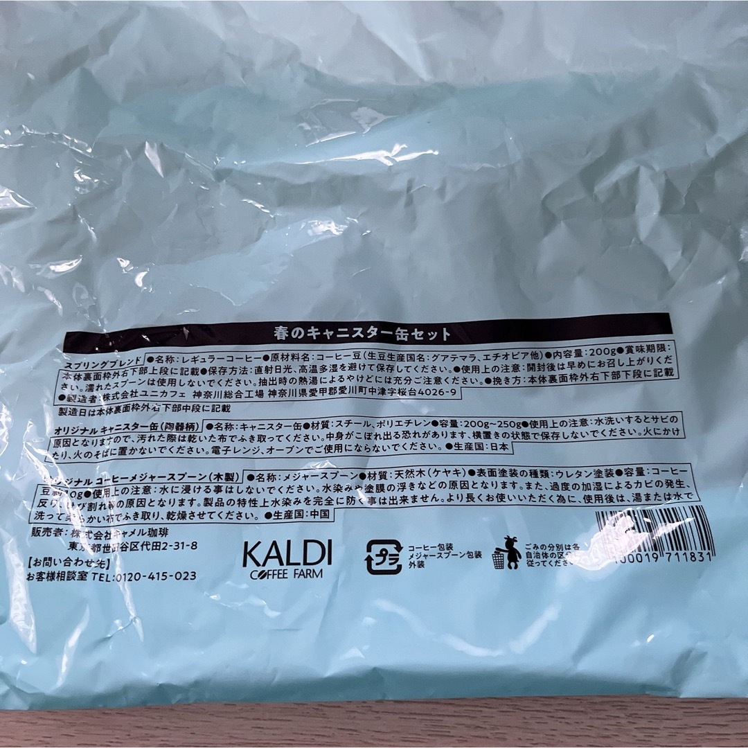 KALDI(カルディ)のカルディ キャニスター缶 シャワーボトル スプーン マグカップ セット エンタメ/ホビーのコレクション(ノベルティグッズ)の商品写真