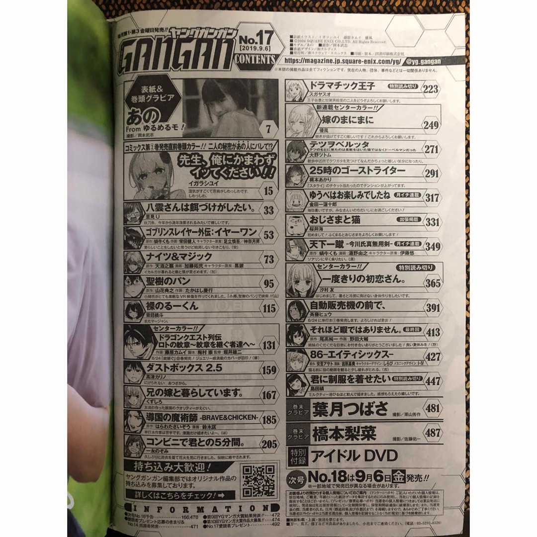 ヤングガンガン 2019年 9/6号 付録DVD付き エンタメ/ホビーの雑誌(アート/エンタメ/ホビー)の商品写真