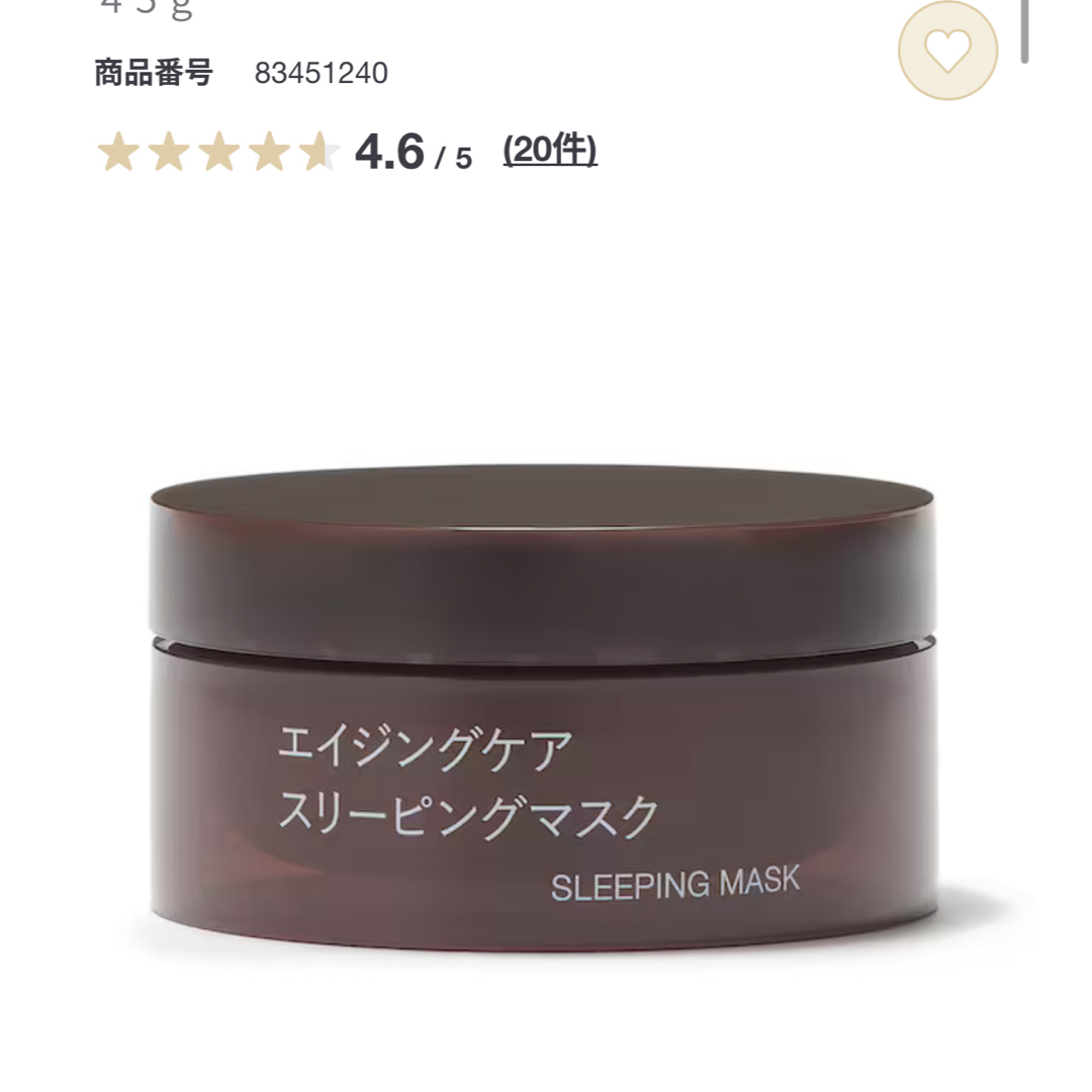 MUJI (無印良品)(ムジルシリョウヒン)の無印良品 エイジングケアスリーピングマスク 新品 コスメ/美容のスキンケア/基礎化粧品(美容液)の商品写真