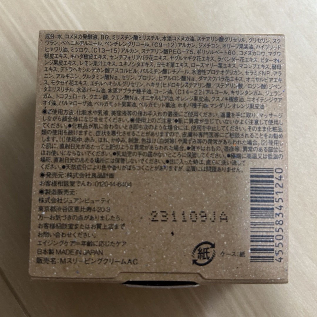 MUJI (無印良品)(ムジルシリョウヒン)の無印良品 エイジングケアスリーピングマスク 新品 コスメ/美容のスキンケア/基礎化粧品(美容液)の商品写真