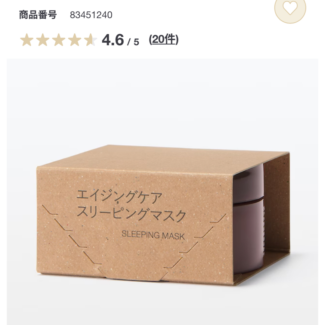 MUJI (無印良品)(ムジルシリョウヒン)の無印良品 エイジングケアスリーピングマスク 新品 コスメ/美容のスキンケア/基礎化粧品(美容液)の商品写真