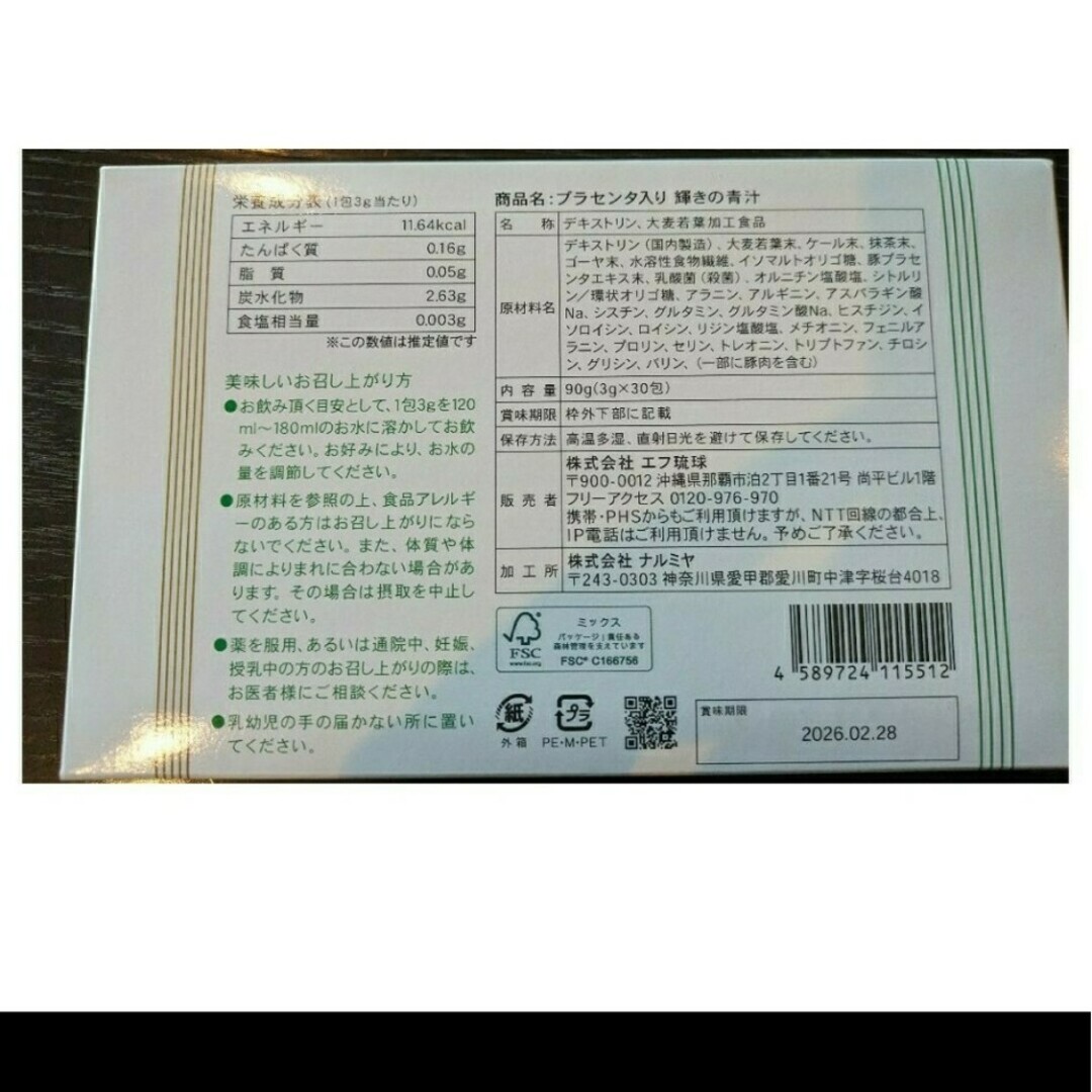 シードコムスのプラセンタ入り輝きの青汁。２箱(30包入)　60包 食品/飲料/酒の健康食品(青汁/ケール加工食品)の商品写真