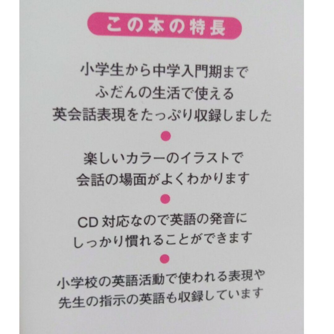 レインボー英会話辞典　CD２枚付 エンタメ/ホビーの本(語学/参考書)の商品写真