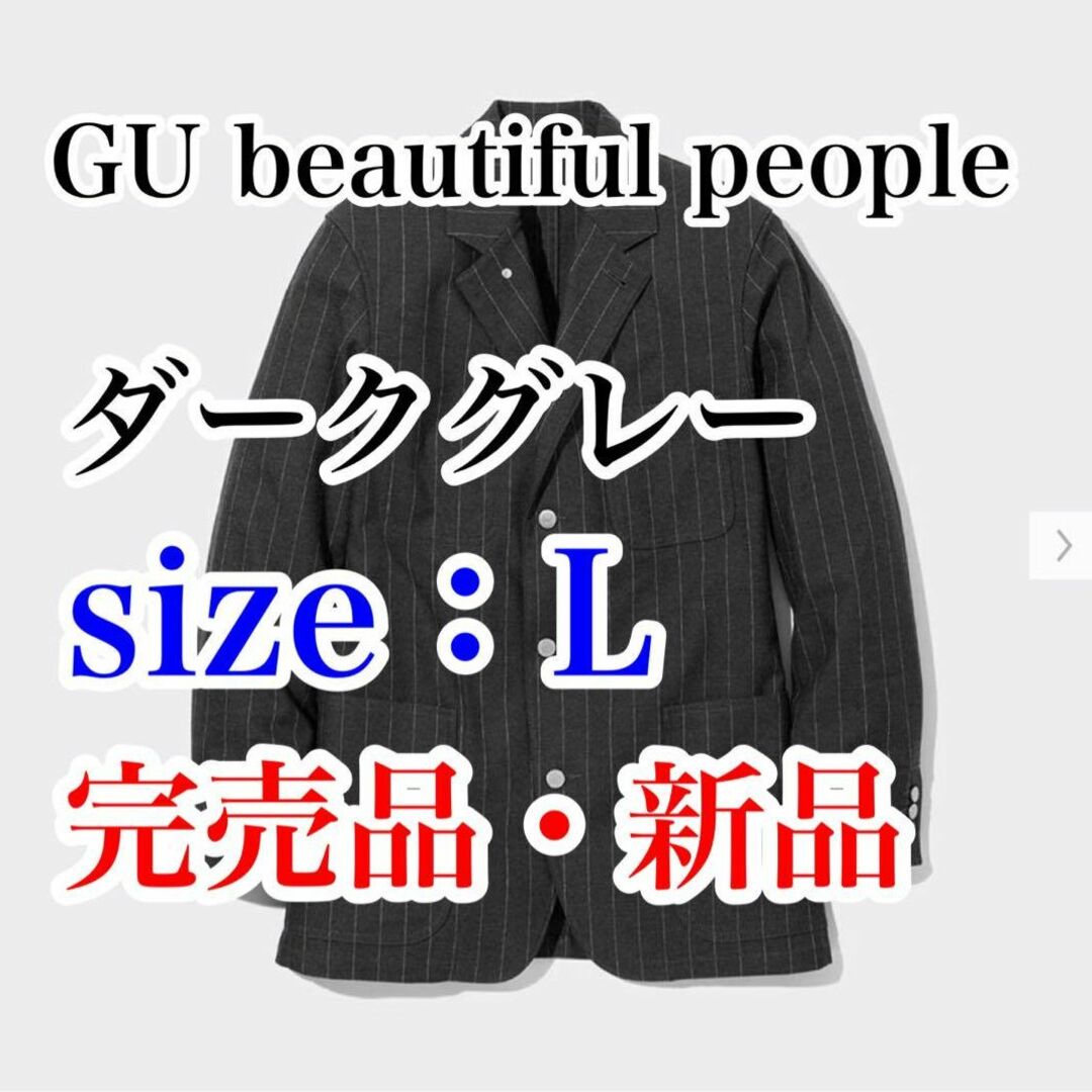 GU(ジーユー)のGU × beautiful people カバーオール ダークグレー Lサイズ メンズのジャケット/アウター(カバーオール)の商品写真