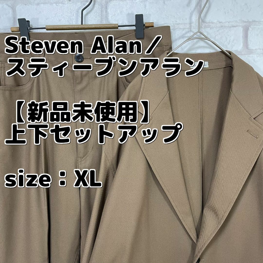 【新品未使用】Steven Alan／スティーブンアラン 上下セットアップ XL