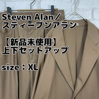 スティーブンアラン(steven alan)の【新品未使用】Steven Alan／スティーブンアラン 上下セットアップ XL(セットアップ)