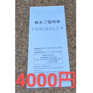 鳥貴族 株主優待 お食事券11000円分の通販 by ま's shop｜ラクマ