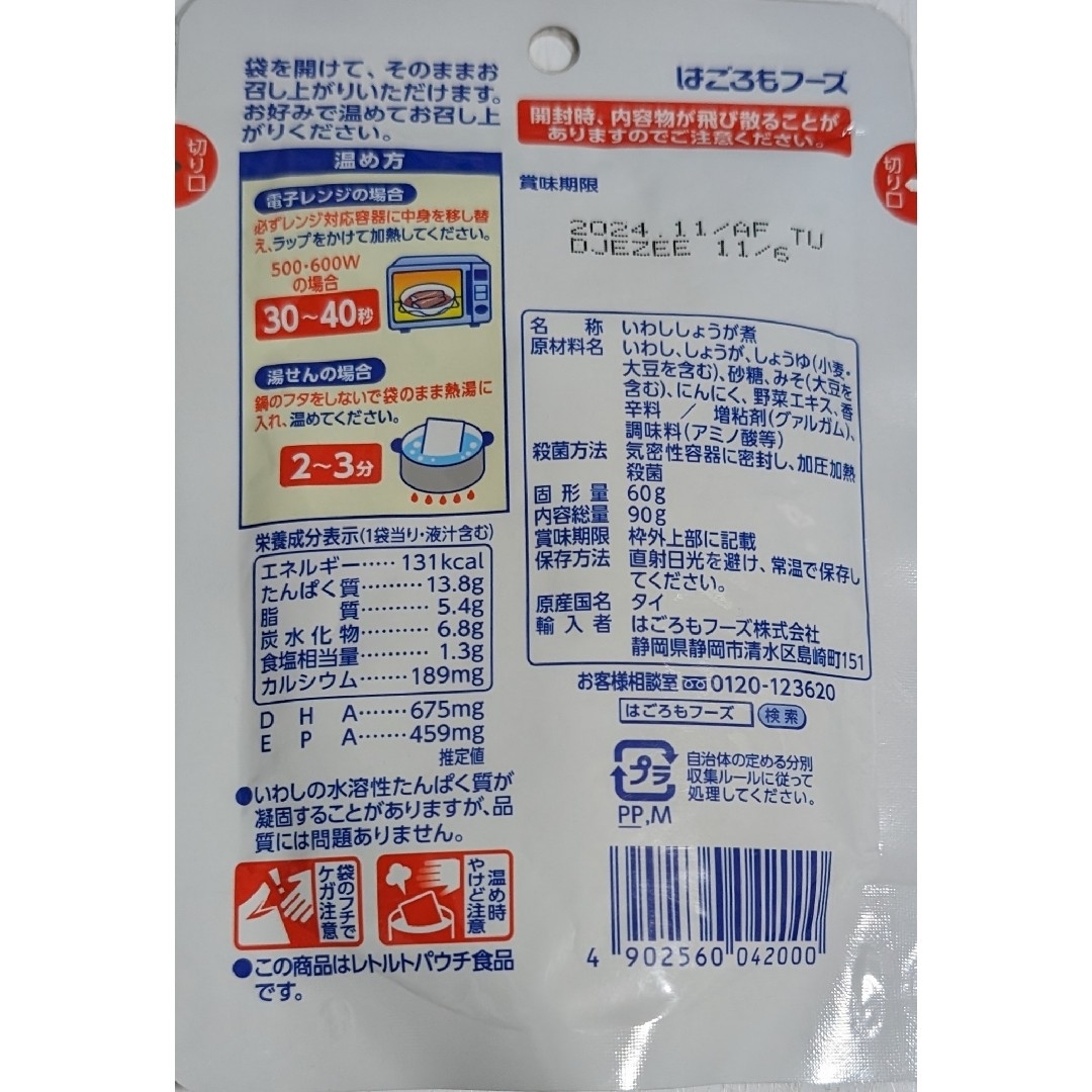 はごろもフーズ(ハゴロモフーズ)のはごろも いわしで健康 しょうが煮 (パウチ) 90g 6個セット 食品/飲料/酒の加工食品(レトルト食品)の商品写真