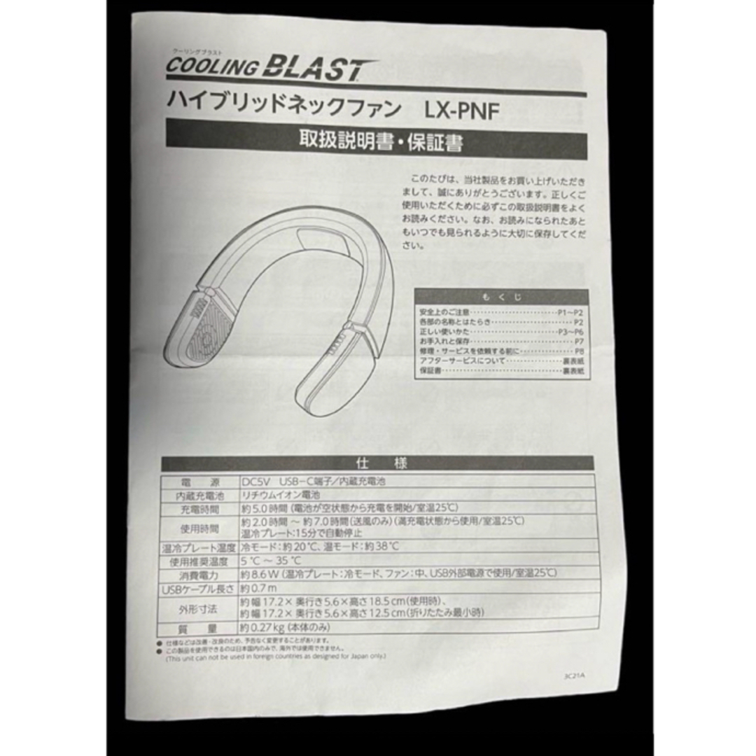 ハイブリッドネックファン　LX- PNF  スマホ/家電/カメラの冷暖房/空調(扇風機)の商品写真