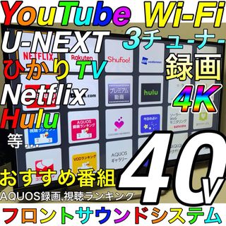 シャープ(SHARP)の【4K Wi-Fi ONKYO ヤマハスピーカー】液晶テレビ シャープ アクオス(テレビ)