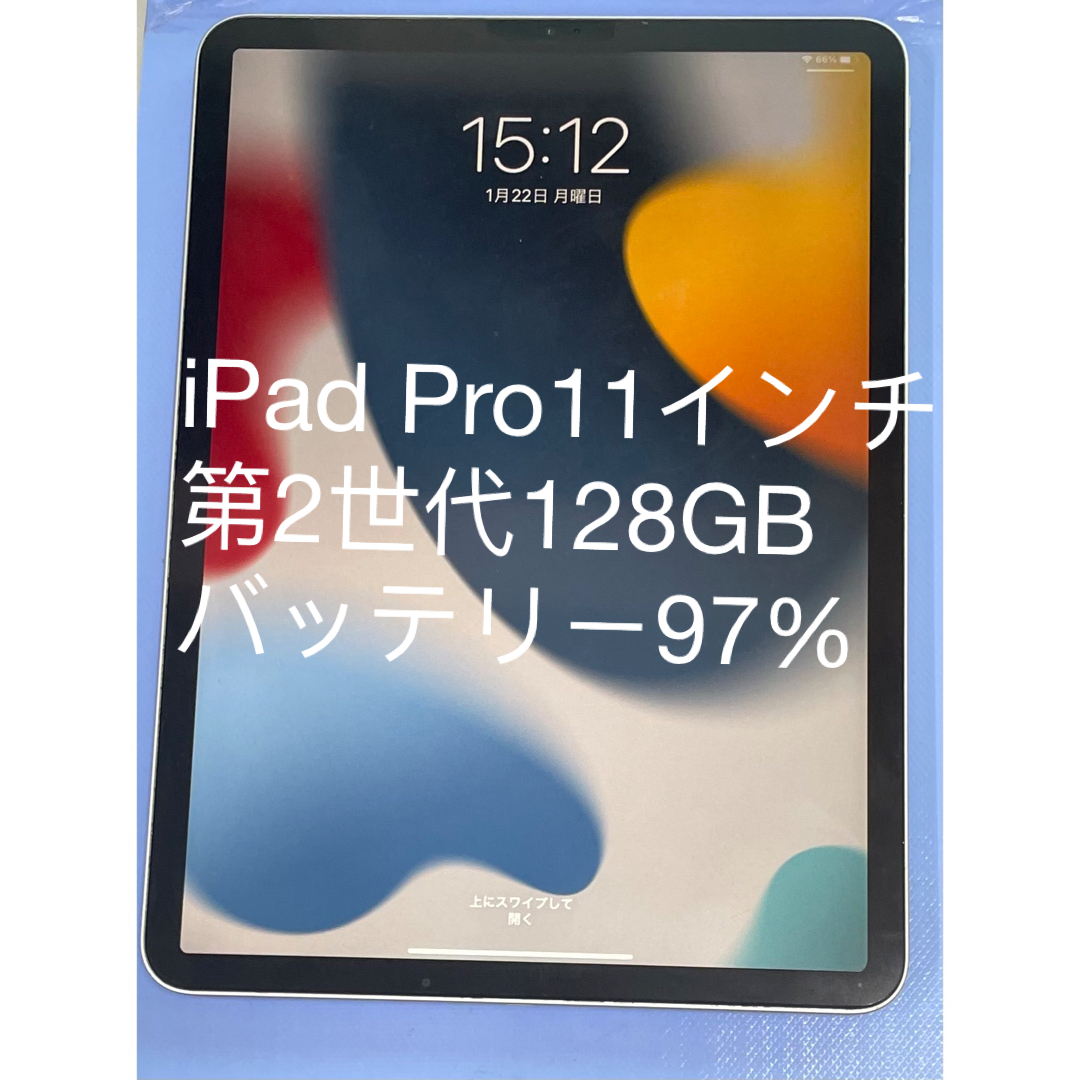 タブレットiPad pro11インチ　第2世代　128GB  Wi-Fi バッテリー97%