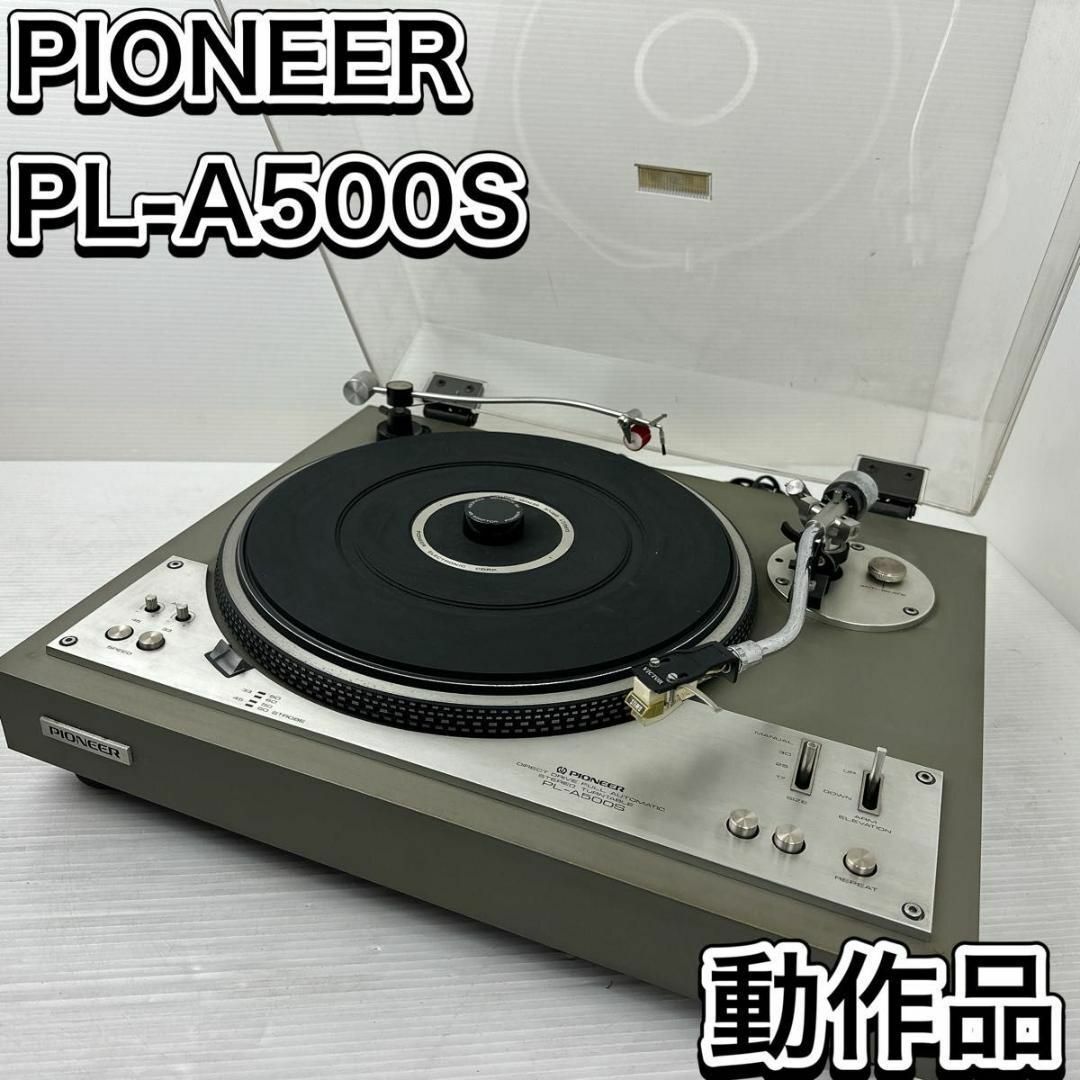 Pioneer(パイオニア)の希少　動作品　パイオニア PL-A500S レコードプレーヤー ターンテーブル スマホ/家電/カメラのオーディオ機器(その他)の商品写真