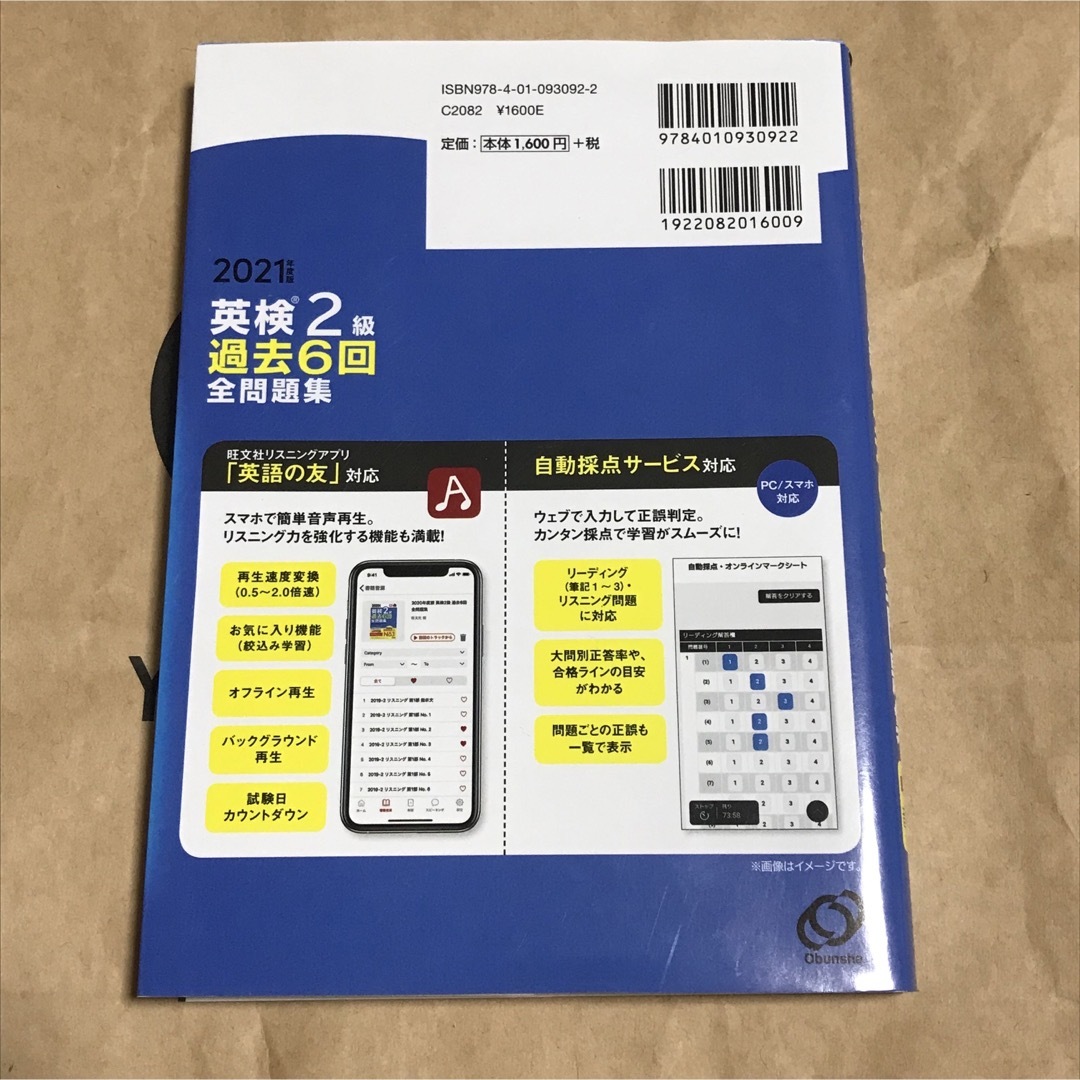 旺文社(オウブンシャ)の英検2級 過去6回全問題集 文部科学省後援 2021年度版 エンタメ/ホビーの本(資格/検定)の商品写真