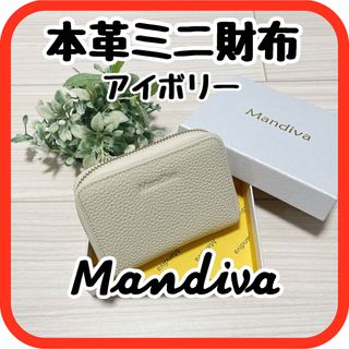 ミニ財布 レディース 本革 ミニ財布　財布　コンパクト財布　アイボリー　新品(財布)