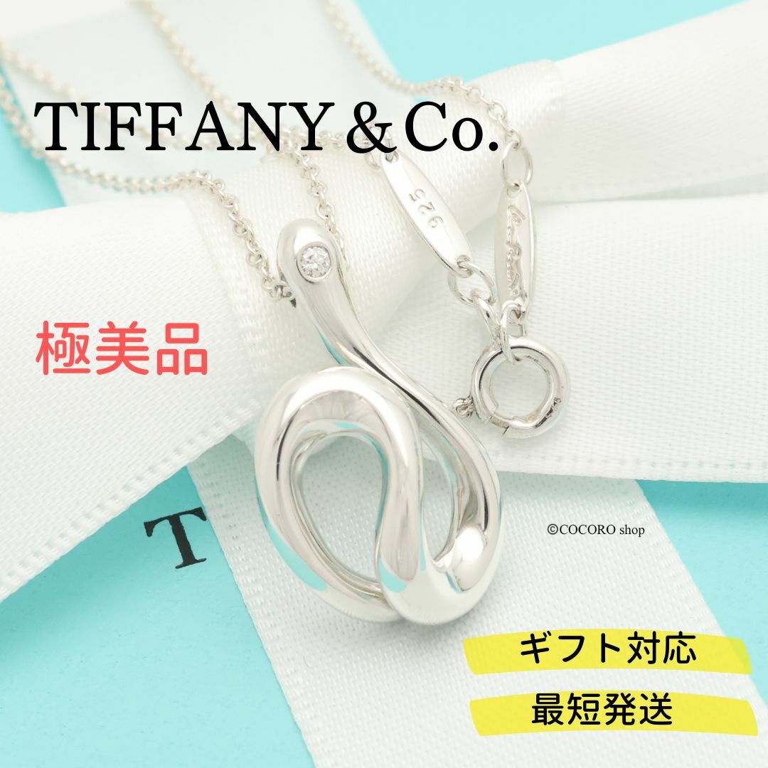 TiffanyampCo素材【極美品】TIFFANY&Co. オープン ウェーブ 1P ダイヤ ネックレス