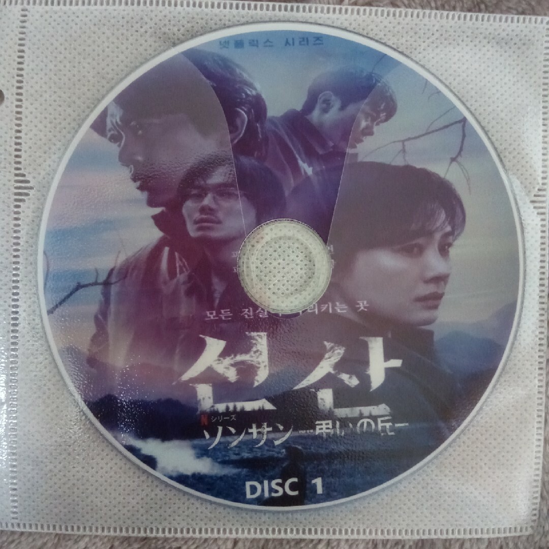 ソンサン−弔いの丘− 吹替版DVD エンタメ/ホビーのDVD/ブルーレイ(韓国/アジア映画)の商品写真