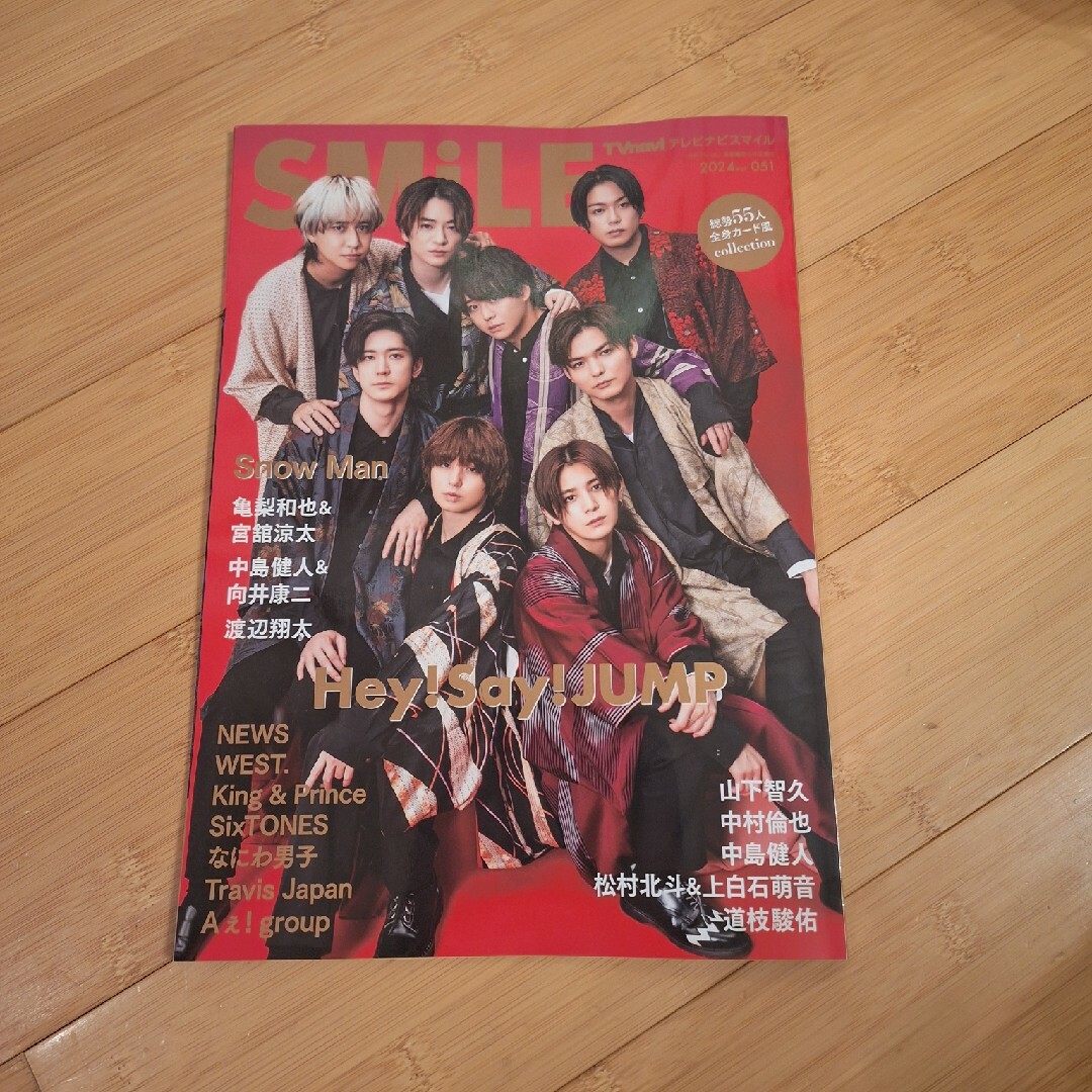 Hey! Say! JUMP(ヘイセイジャンプ)のHey! Say! JUMP 全身カード風ヒーローコレクションテレビナビスマイル エンタメ/ホビーの雑誌(音楽/芸能)の商品写真