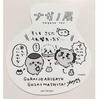 チイカワ(ちいかわ)のナガノ展　報酬　ノベルティカード　もしもさらに入れ替わったら…(キャラクターグッズ)