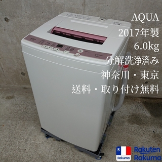 生活家電・空調【東京　杉並区　引き取り限定】最終値下げ！AQUA  5kg 洗濯機　美品