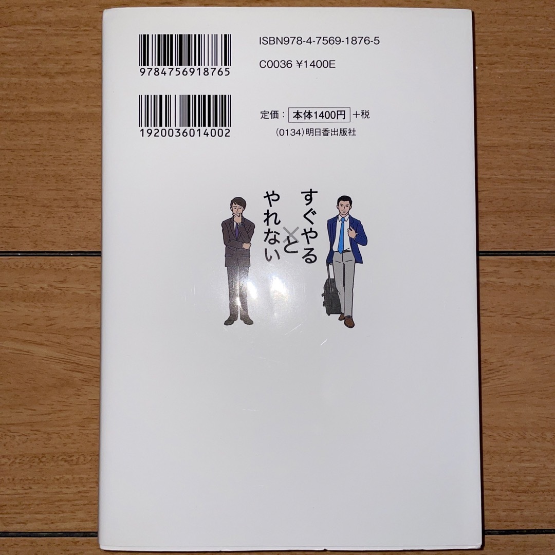 ASKA(アスカコーポレーション)の「すぐやる人」と「やれない人」の習慣 エンタメ/ホビーの本(その他)の商品写真