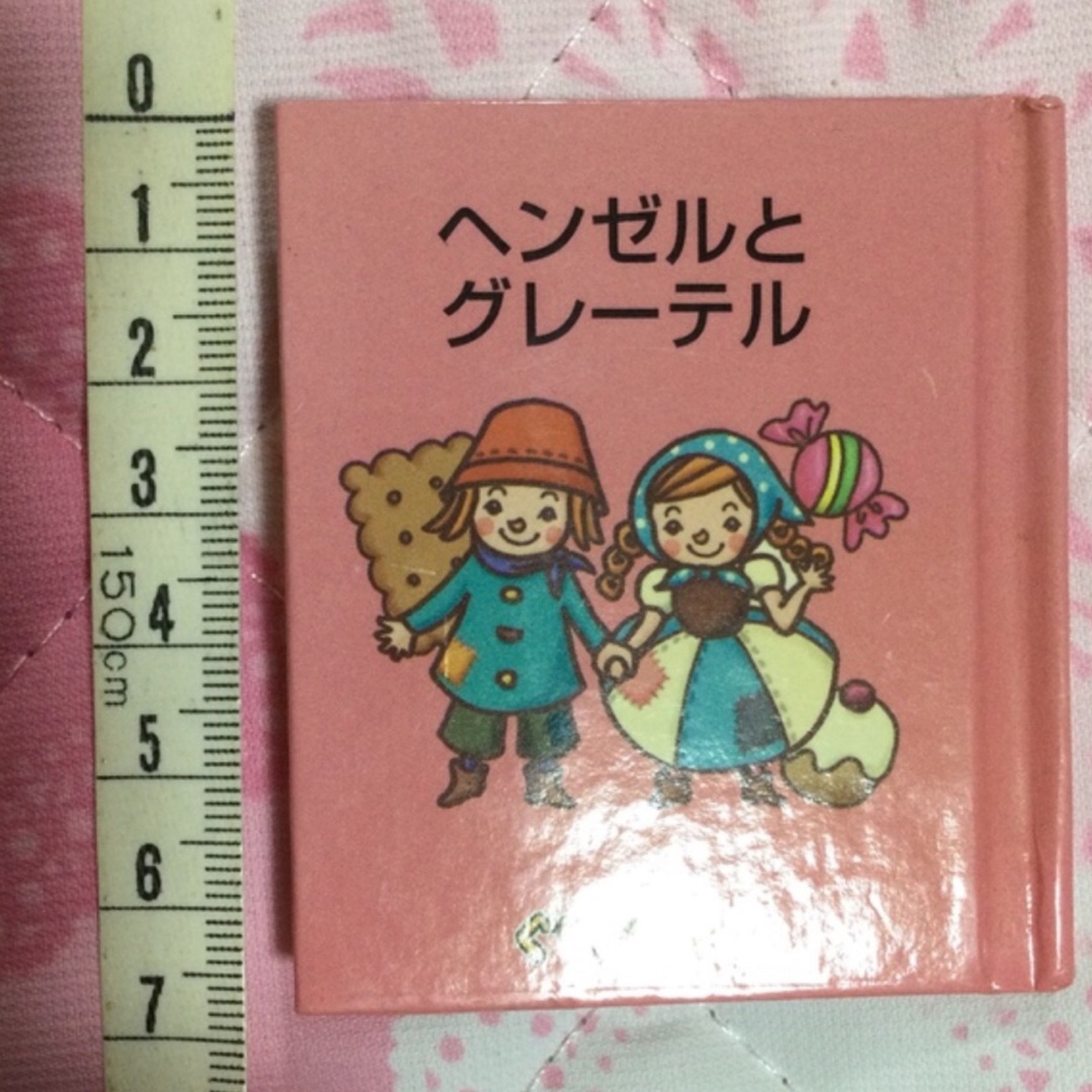 グリコ(グリコ)のグリコミニ絵本ヘンゼルとグレーテル エンタメ/ホビーの本(絵本/児童書)の商品写真