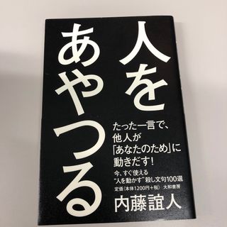 人をあやつる(文学/小説)