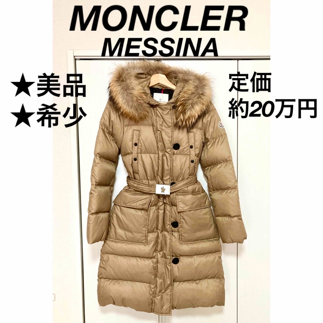 MONCLER - ☆美品☆MONCLER モンクレール MESSINA メッシーナ ダウン