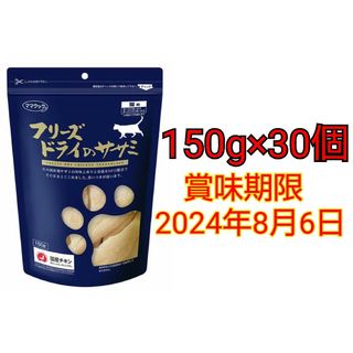 ママクック(Mama Cook)の専用 ママクック フリーズドライのササミ 猫用 150g×30個(ペットフード)