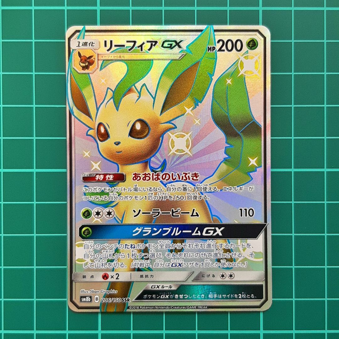 ヒロ様専用 リーフィアGX SSR GXウルトラシャイニー ポケモンカード ヒロ様専用 リーフィアGX SSR GXウルトラシャイニー ポケモンカード