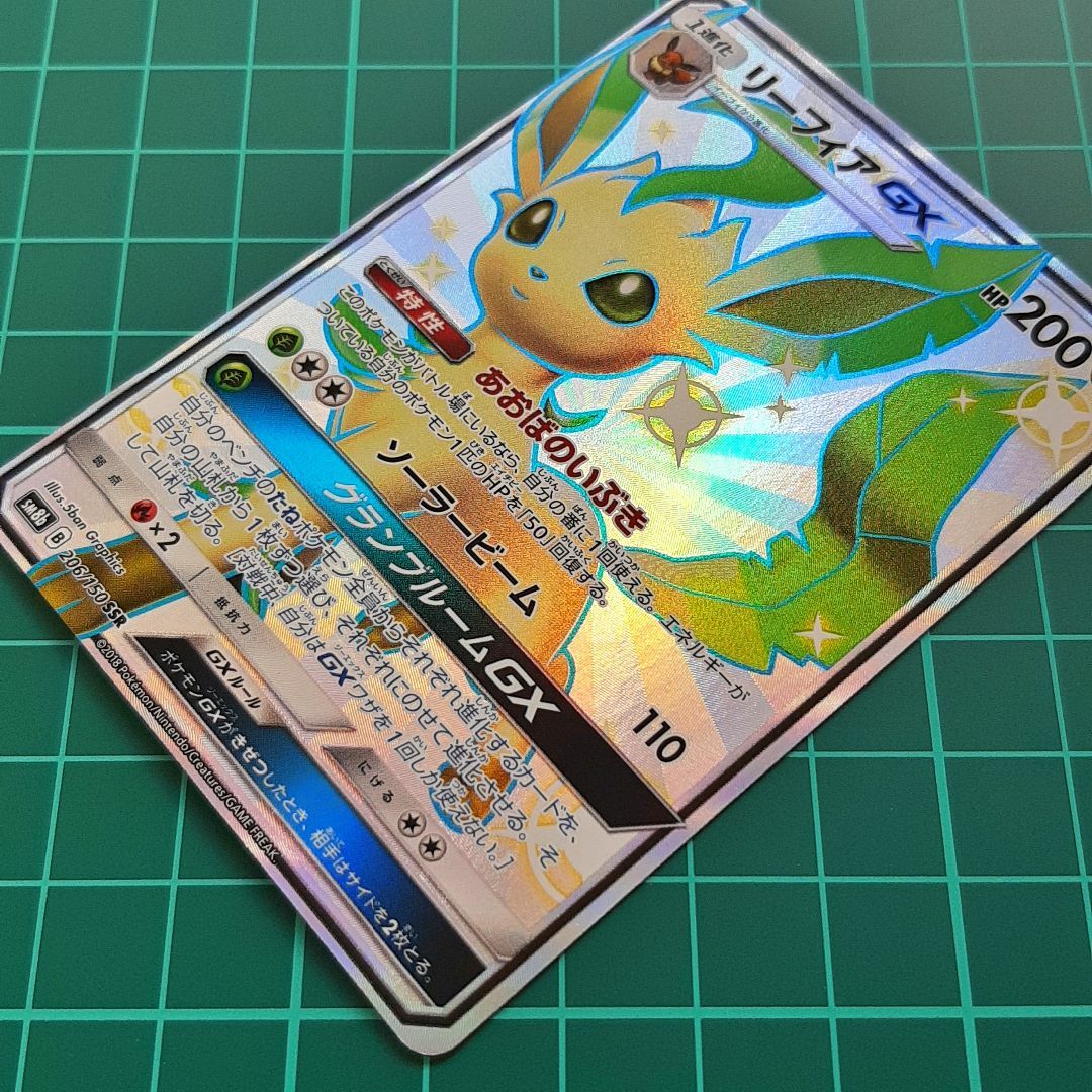 ヒロ様専用 リーフィアGX SSR GXウルトラシャイニー ポケモンカード ヒロ様専用 リーフィアGX SSR GXウルトラシャイニー ポケモンカード