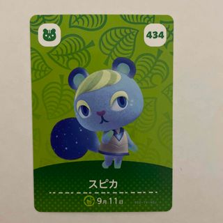 あつまれどうぶつの森　amiiboカード　434 スピカ　アミーボカード(その他)