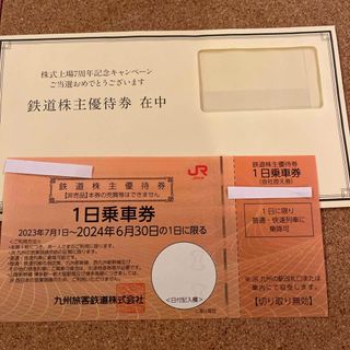 ジェイアール(JR)のJR九州　鉄道株主優待券　1枚(その他)