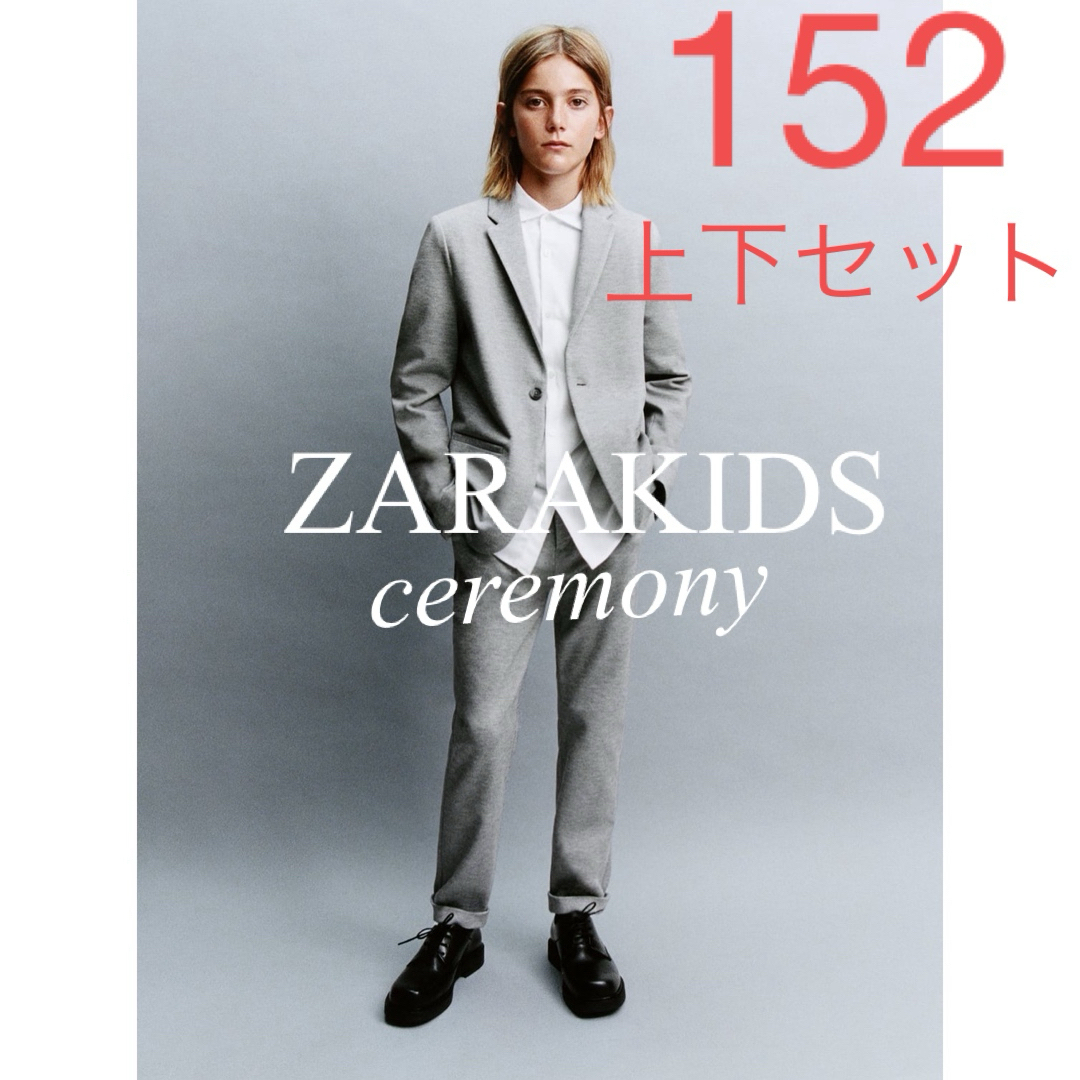 ZARA KIDS - 【新品】ZARA KIDS 152 スーツ上下セット ブレザー