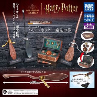 ホビーガチャ ハリー・ポッター 魔法の箒 ガチャ ガチャガチャ 杖 ほうき(キャラクターグッズ)