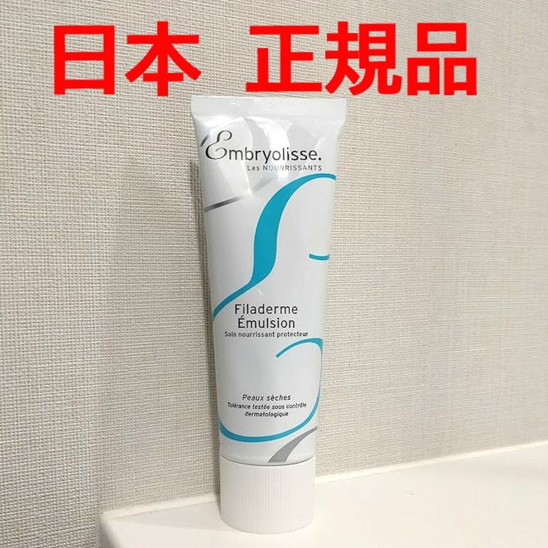 Embryolisse(アンブリオリス)のアンブリオリス　フィラデルム モイスチャークリーム  75mL アンブリオス コスメ/美容のスキンケア/基礎化粧品(フェイスクリーム)の商品写真