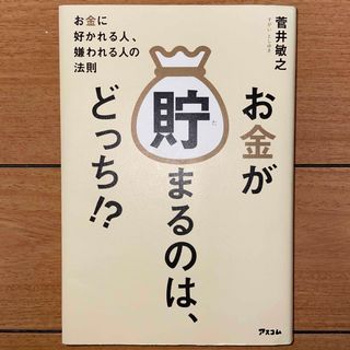 お金が貯まるのは、どっち！？(ビジネス/経済)