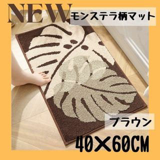 新商品★ブラウン モンステラ 滑り止 玄関マット バスマットトイレ ハワイアン(キッチンマット)