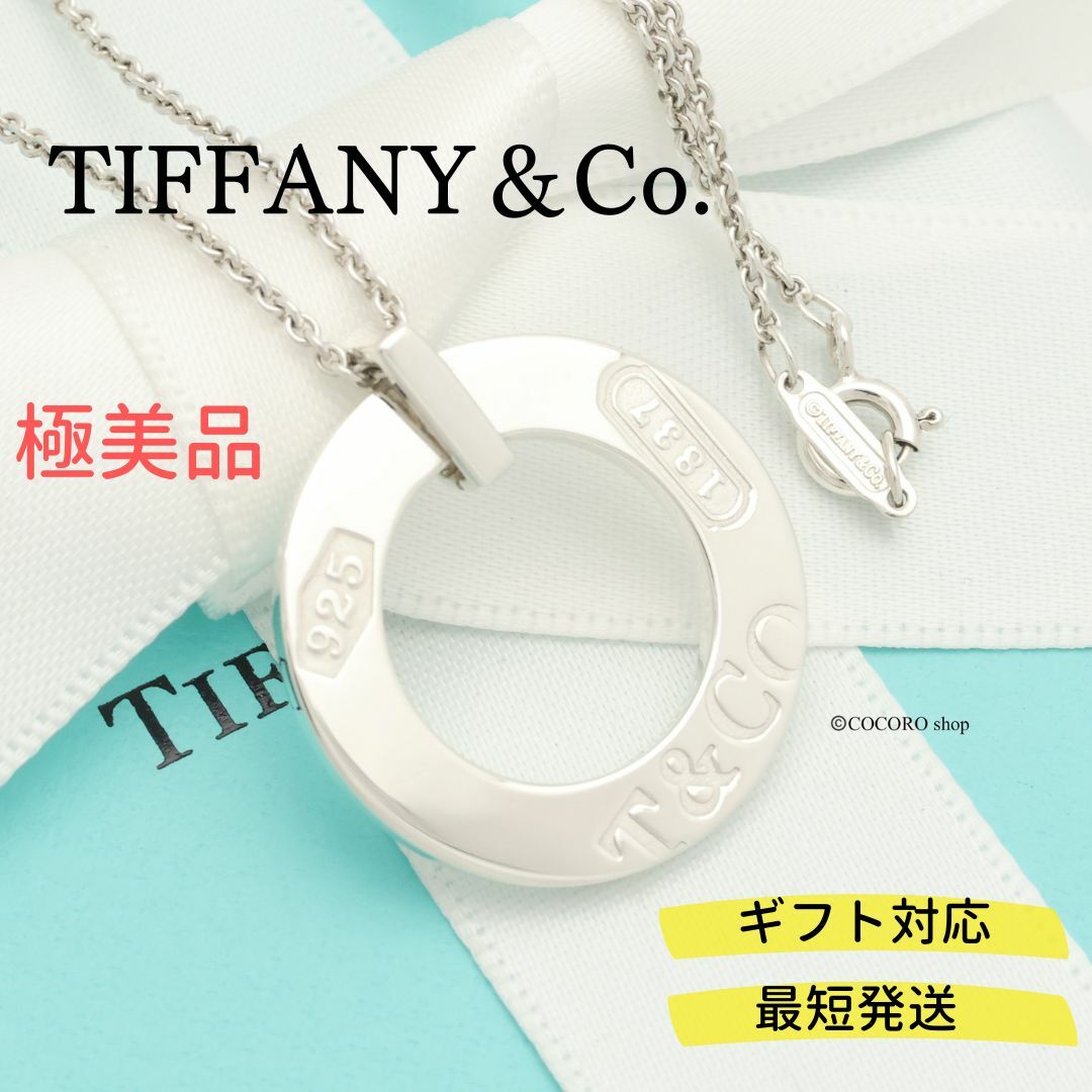 775g〈サイズ〉チェーン【極美品】TIFFANY&Co. 1837 オープン サークル ネックレス