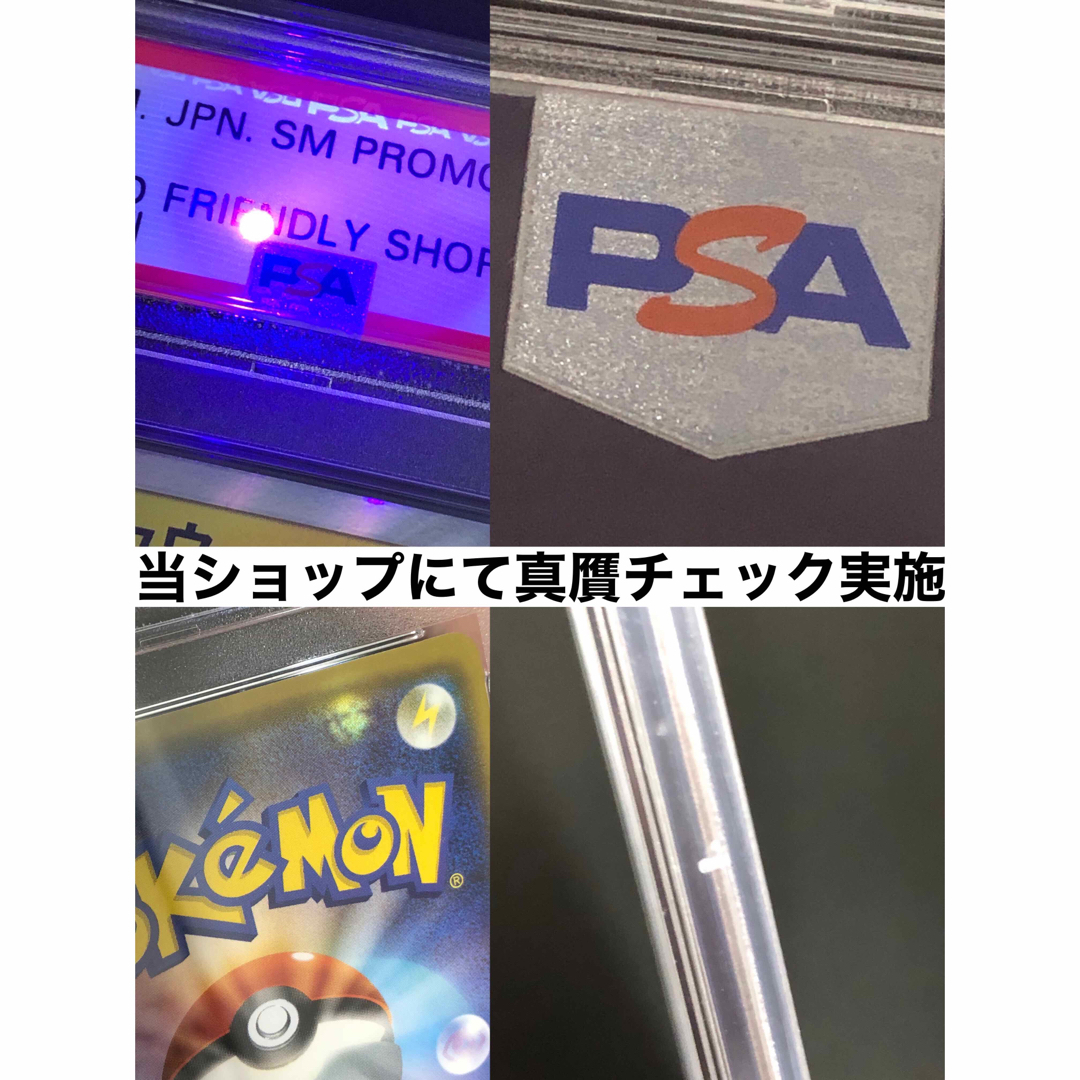 PSA10・ポケカ)ピカチュウ(フレンドリィショップ プロモ)
