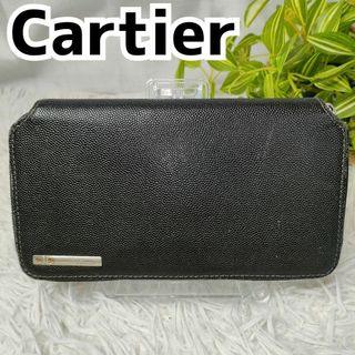 カルティエ(Cartier)のカルティエ 長財布 ラウンド キャビアスキン Cartier 財布 黒 レザー(財布)