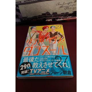 ショウガクカン(小学館)のダンス・ダンス・ダンスール(青年漫画)