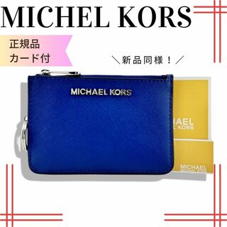 Michael Kors - マイケルコース MICHAEL KORS 小銭入れ コイン カードケース 青