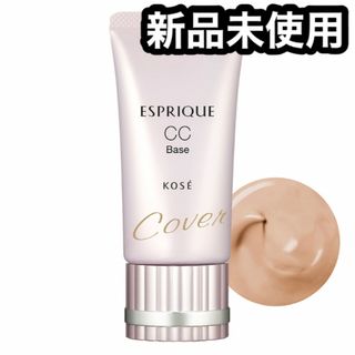 エスプリーク(ESPRIQUE)の新品✴︎ エスプリーク CC ベース カバー 化粧下地 30g(化粧下地)