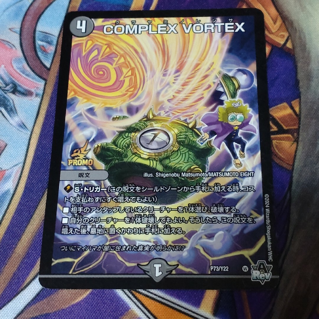 complex vortex エンタメ/ホビーのトレーディングカード(シングルカード)の商品写真