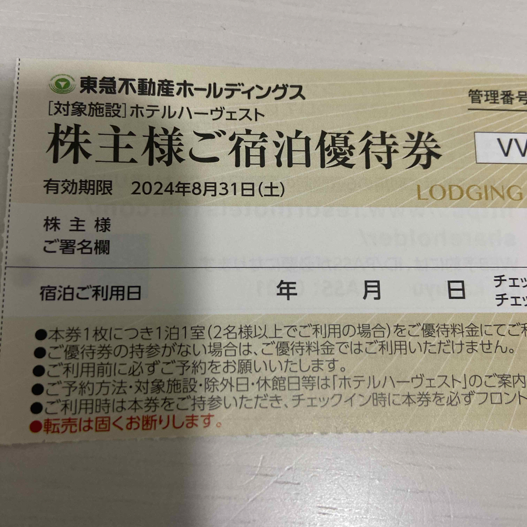 東急不動産ホテルハーヴェスト宿泊優待券 チケットの優待券/割引券(その他)の商品写真