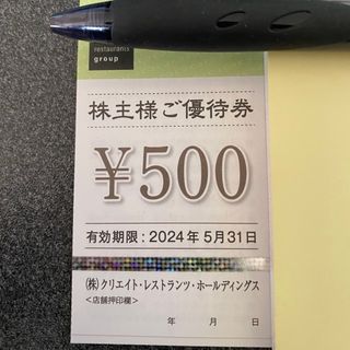 クリエイトレストランツ　株主優待　500円　磯丸水産(レストラン/食事券)